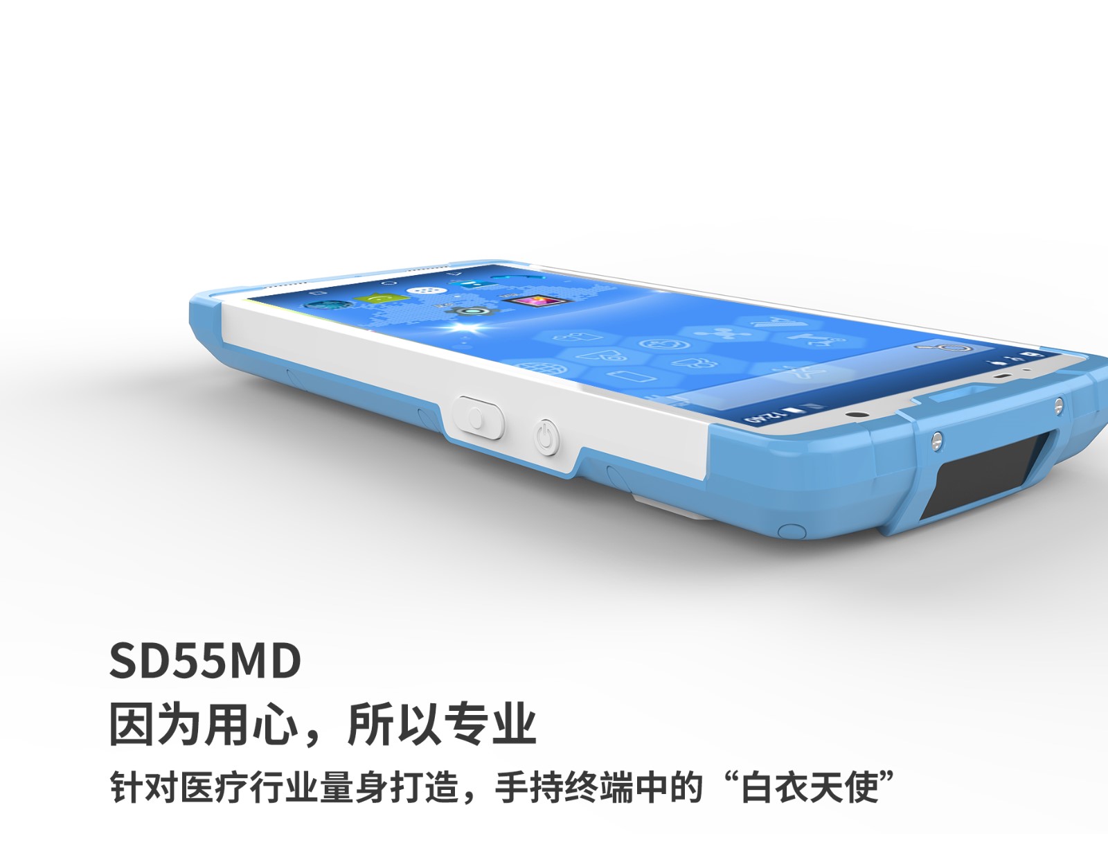 醫(yī)療手持機